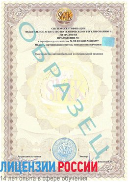 Образец сертификата соответствия (приложение) Камышин Сертификат ISO/TS 16949